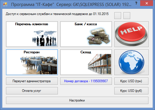 Айти софт пенза. Программа для кафе.